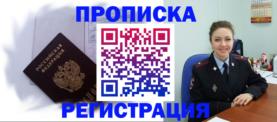 временная регистрация поиск в Саратове