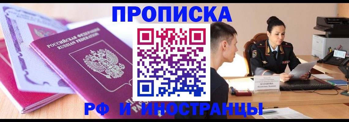 прописка иностранных граждан в Саратове